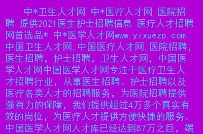 如何查询本地医生招聘信息 如何查询本地医生招聘信息电话