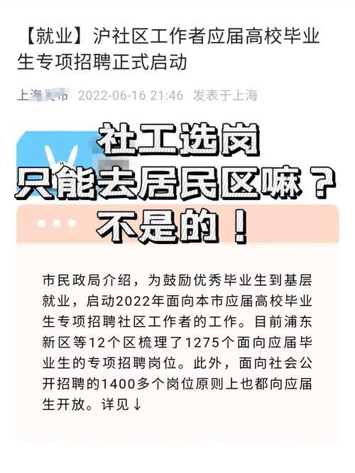 如何查询本地社工招聘 在哪里能看到社区工作者招聘信息