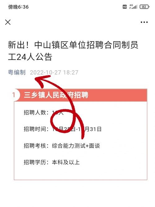 如何看本地乡镇招聘 在哪里看乡镇公务员的招聘