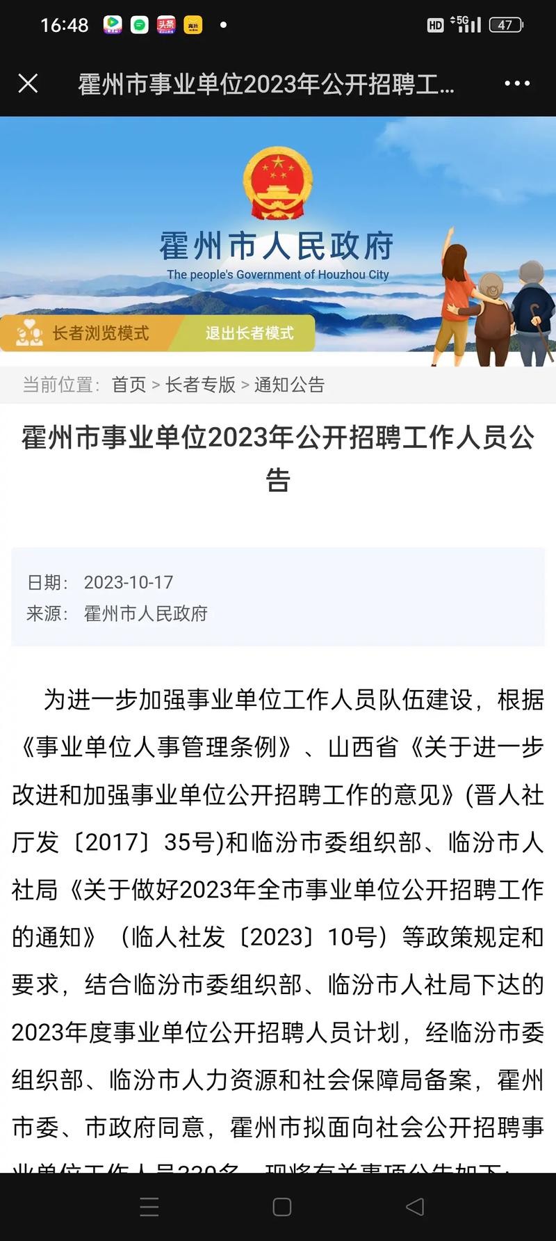 如何看本地招聘公告信息 如何看本地招聘公告信息电话