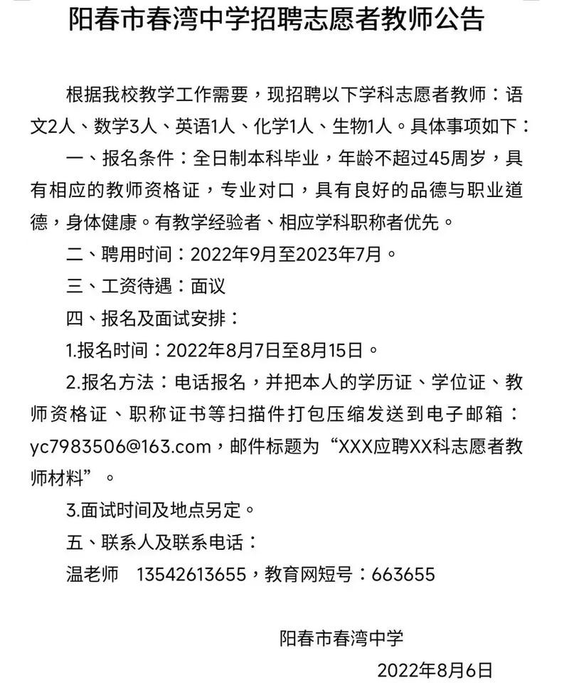 如何知道本地教师招聘 如何知道本地教师招聘成功