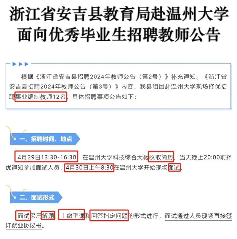 如何知道本地教师招聘成功 教师招聘如何看是否录取