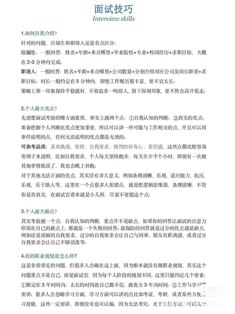 如何简单的面试别人 给人面试技巧