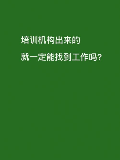 如何能找到一个好工作 如何能找到一个好工作的方法