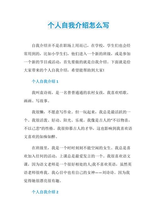 如何自我介绍 如何自我介绍简短