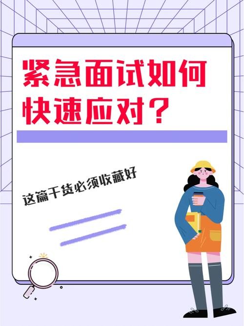 如何让自己的面试更好 怎么让面试的人尽快来