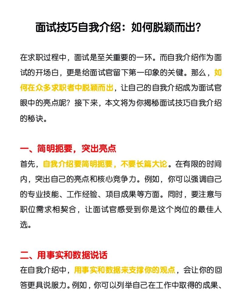 如何让自己的面试更好一点 怎样让自己在面试中脱颖而出