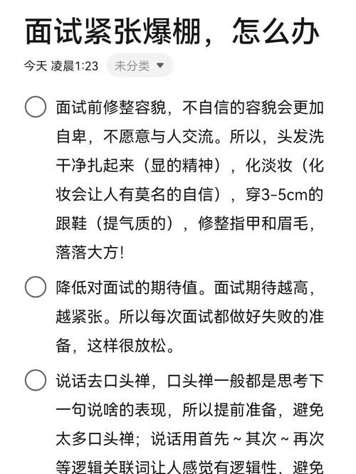 如何让自己面试失败 怎么样让自己面试不紧张