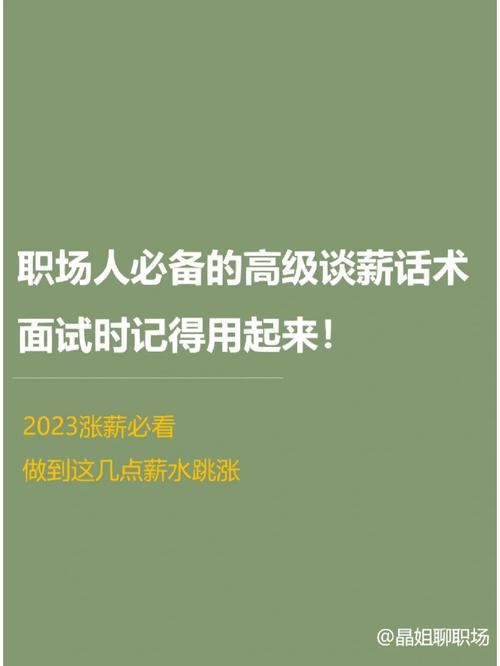 如何让面试官加工资 面试怎样要求加薪