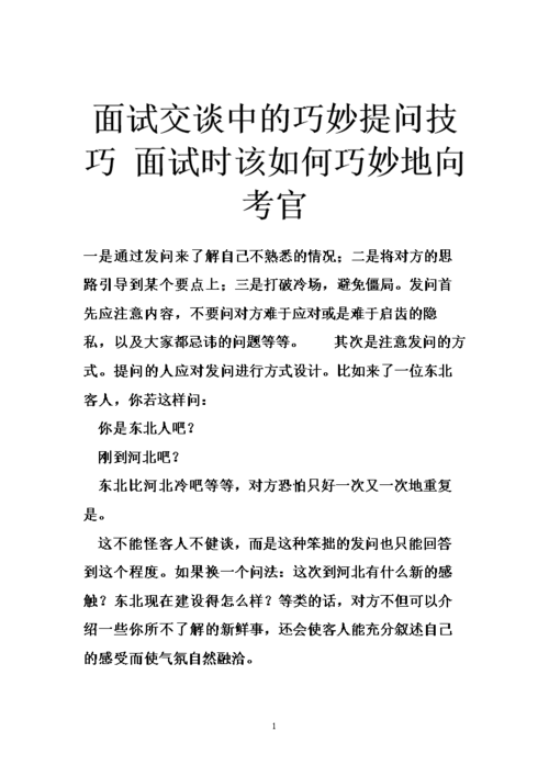 如何让面试官对你印象深刻 怎么让面试官印象深刻