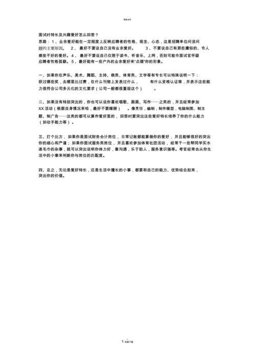 如何让面试官对你感兴趣 如何让面试官对你感兴趣一点