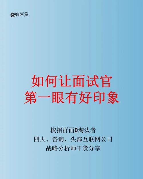 如何让面试官对你感兴趣 怎样让面试官对你加深印象