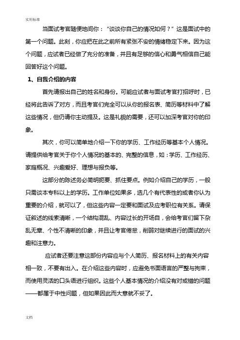 如何让面试官对你感兴趣 怎样让面试官对你加深印象