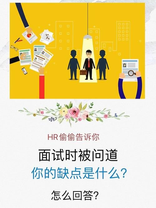 如何让面试官录取你 如何让面试官录取你呢