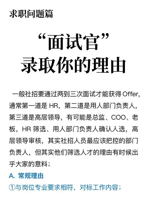 如何让面试官录取你 如何让面试官录取你的简历