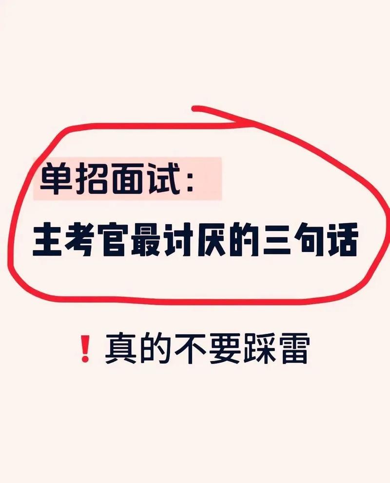 如何让面试官录取你 怎么让面试官喜欢你