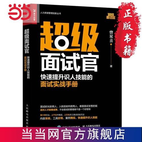 如何让面试官录取你呢 怎么让面试者来面试