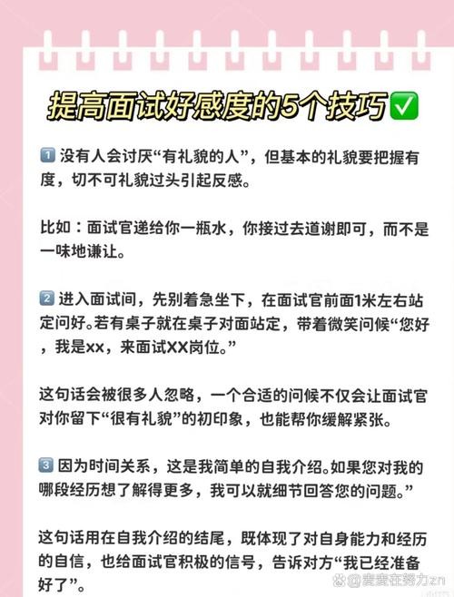 如何让面试官录取你的信息 怎么让面试官喜欢你