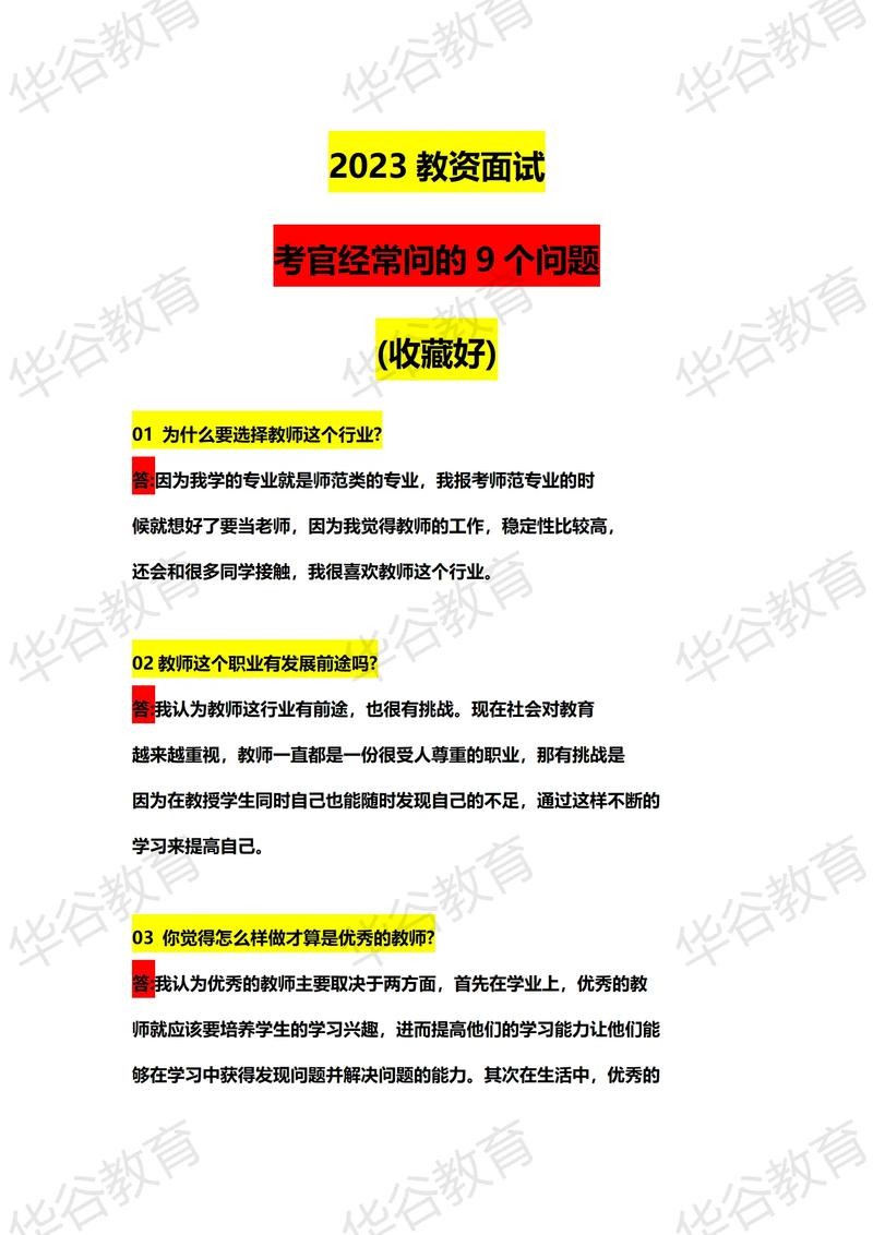 如何让面试官录用你 如何让面试官录用你的信息