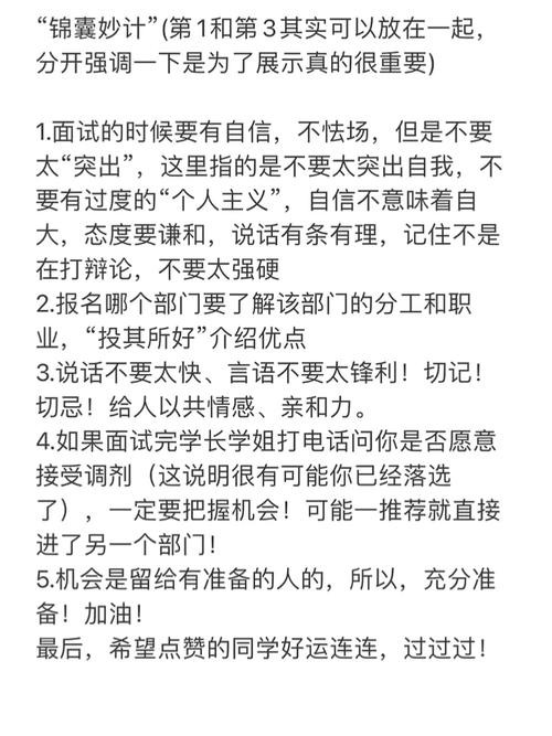 如何让面试官录用你的信息 怎么能让面试官记住你