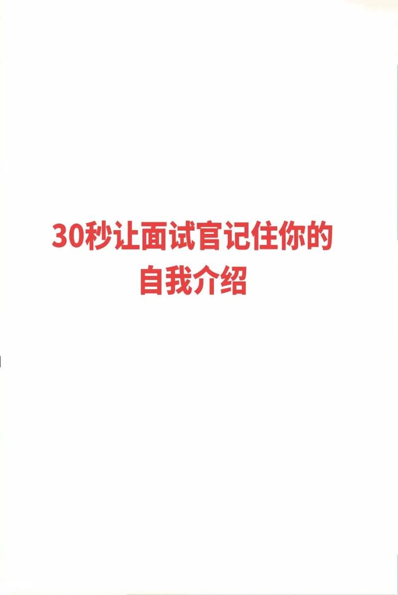 如何让面试官记住你 如何让面试官记住我