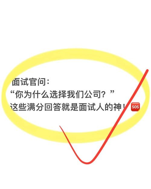 如何让面试官选择你 如何让面试官选择你工作