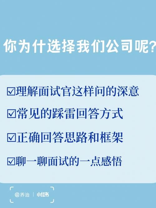 如何让面试官选择你工作岗位 让面试官选择你的理由