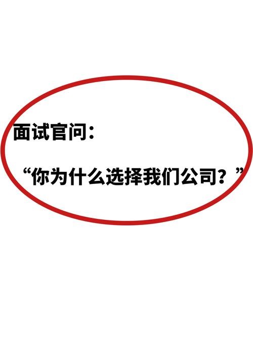 如何让面试官选择你的岗位呢 如何让面试官喜欢你