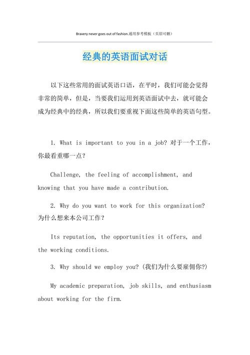 如何让面试官选择你这个岗位英语 让面试官选择你的一句话