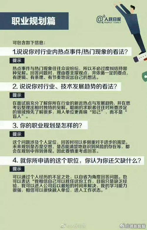 如何让面试成功 如何让面试成功率更高