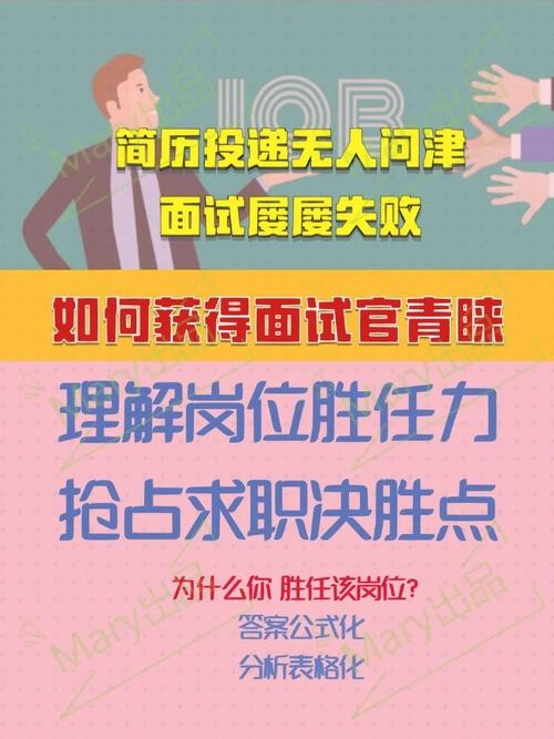 如何让面试的时候别人选择你的岗位 如何让面试官觉得你能担任此工作