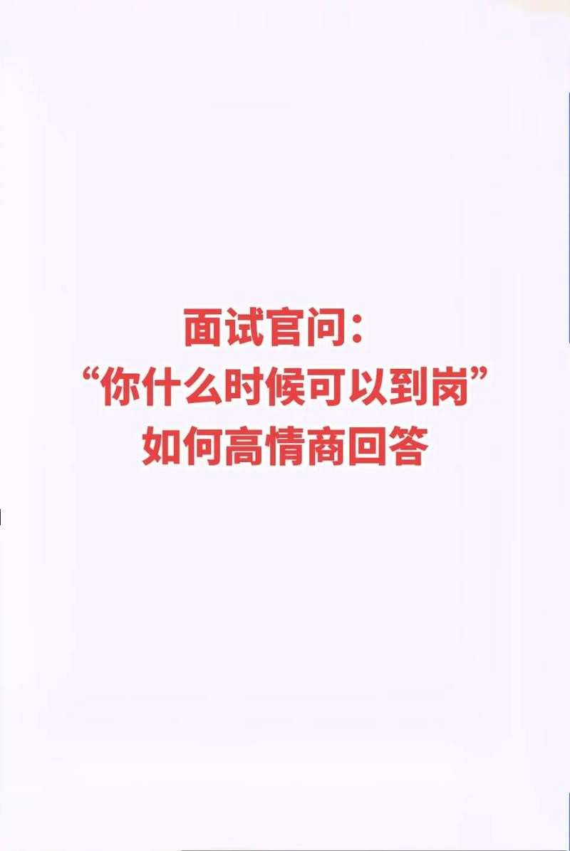 如何让面试的时候别人选择你的岗位 如何让面试官觉得你能担任此工作