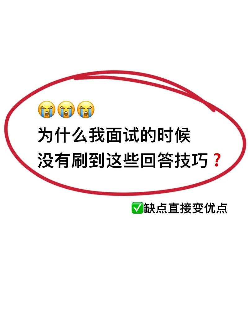 如何让面试者来面试 如何让面试官喜欢你