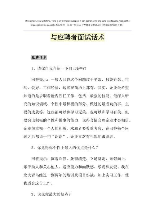 如何让面试者来面试呢 怎样让面试的人入职