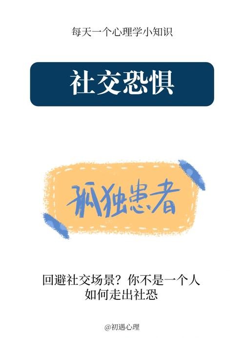 如何走出社交恐惧 如何走出社交恐惧心理