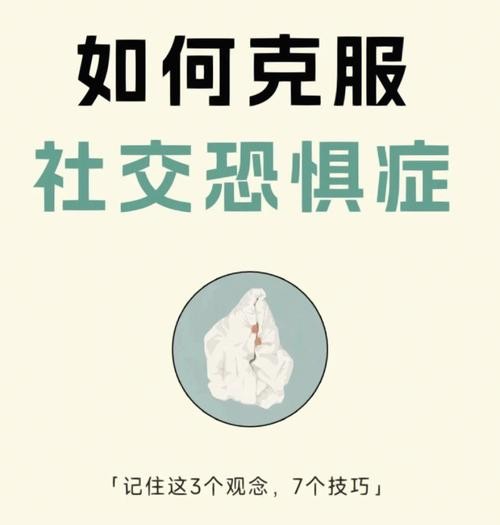 如何走出社交恐惧症 知乎 怎样走出社交恐惧症