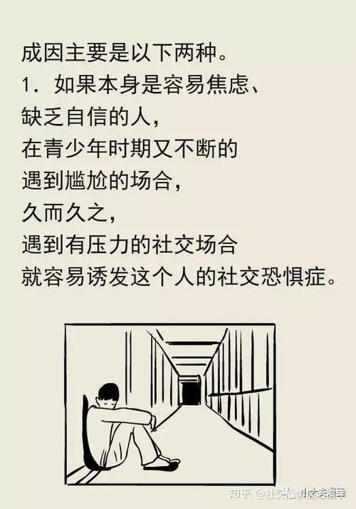 如何走出社交恐惧症 知乎 社交恐惧怎么快速走出