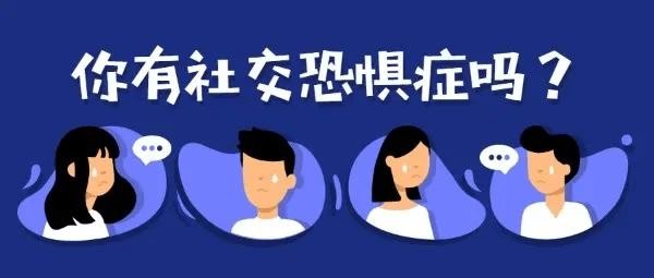 如何走出社交恐惧症 知乎 社交恐惧怎么快速走出