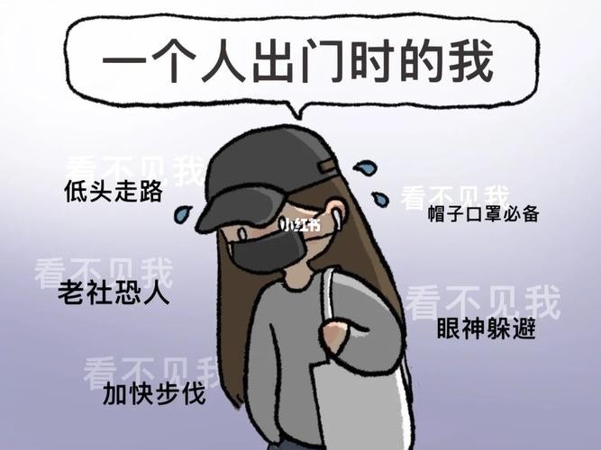 如何走出社交恐惧症 知乎 社交恐惧：如何走出自我排斥的陷阱