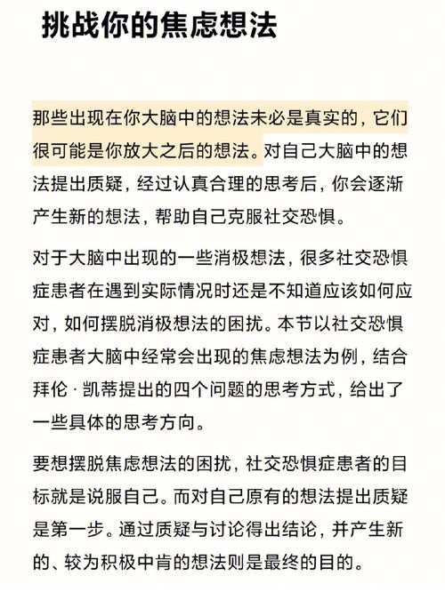 如何走出社恐？ 如何走出社恐抑郁质