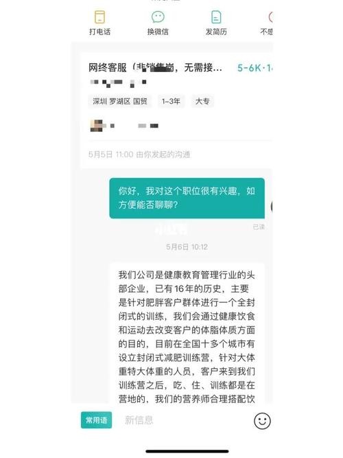 如何跟招聘者聊天 怎么和招聘的人聊微信