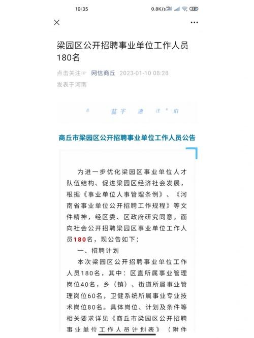 如何进本地事业单位招聘 怎么进去事业编制