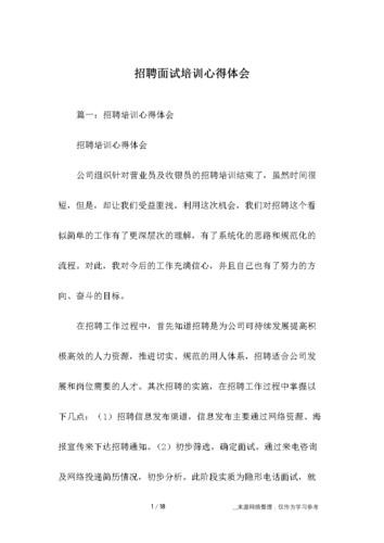 如何进行一场有效的面试培训 如何进行一场有效的面试培训心得体会