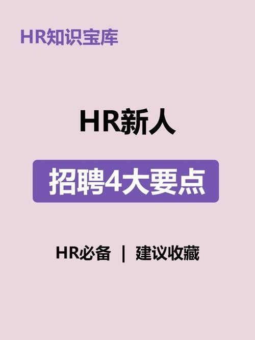 如何进行员工招聘 如何进行员工招聘工作