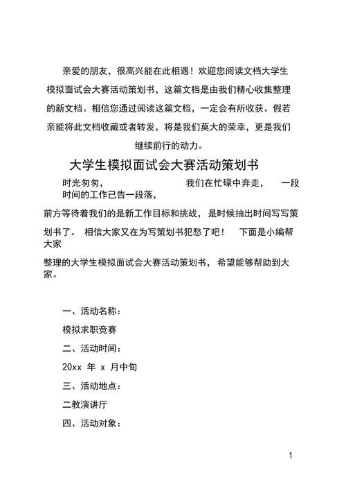 如何进行好的面试活动策划 如何进行好的面试活动策划工作