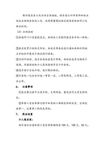 如何进行好的面试活动策划 如何进行好的面试活动策划工作