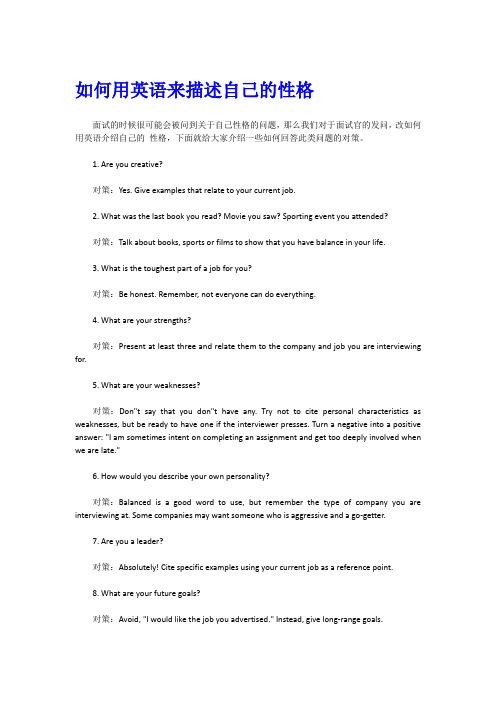 如何进行有效的面试回答英语问题 如何进行有效的面试回答英语问题的技巧