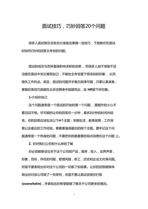 如何进行有效的面试回答问题的技巧 如何进行有效的面试回答问题的技巧与方法