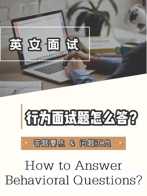 如何进行有效的面试工作呢英语 你觉得如何才能进行有效的面试