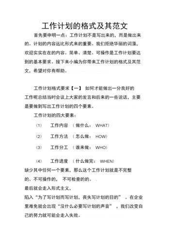 如何进行有效的面试工作计划和目的 面试的工作计划怎么写